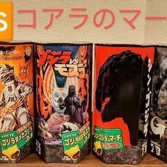 【限定品】５個セット ゴジラ VS コアラのマーチ 全５種 全長...
