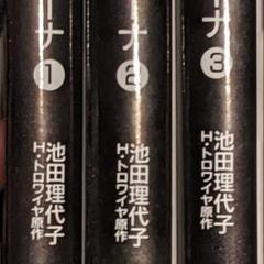 女帝エカテリーナ 全3巻完結セット 池田理代子 文庫版コミック全巻セットの画像