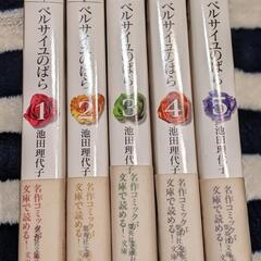 ベルサイユのばら 池田 理代子 文庫漫画コミック1〜5巻 全巻完結セット 帯付の画像