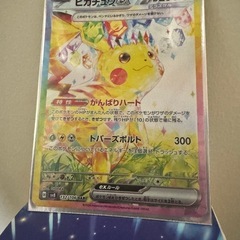ピカチュウex sar【ポケモンカード】