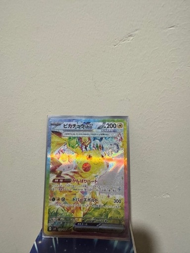 ピカチュウex sar【ポケモンカード】