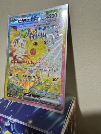 ピカチュウex sar【ポケモンカード】