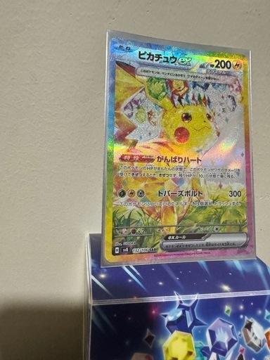 ピカチュウex sar【ポケモンカード】