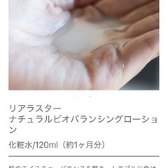 LIALUSTER リアラスター ナチュラルビオウォータークリーム 40gの画像