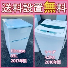 送料設置無料❗️⭐️赤字覚悟⭐️二度とない限界価格❗️冷蔵庫/洗濯機の超安セット♪93