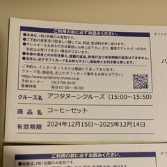 シンフォニークルーズ　2枚
　の画像