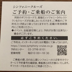 シンフォニークルーズ　2枚
　の画像