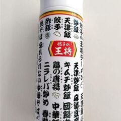 王将ステンレスボトル(未使用)と焼酎900ミリ2本
