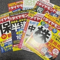 週刊ダイヤモンド　最新7冊セット