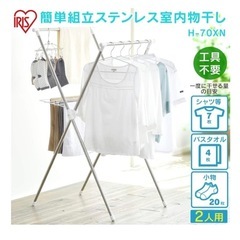 [受け渡す方が決まりました] 洗濯物干し