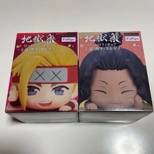 地獄楽　ひっかけフィギュア