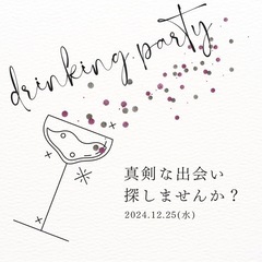 男性残り2名！クリスマスパーティー🎅