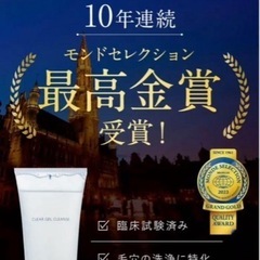 人気クレンジングジェル新品未開封