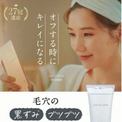人気クレンジングジェル新品未開封の画像