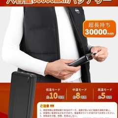 【新品】電熱ベスト ＸＬ　加熱ベスト 【30000mAhモバイルバッテリー付】 9箇所発熱 急速発熱 前後独立温度設定可能 3段階温度調整 電熱ウェアの画像