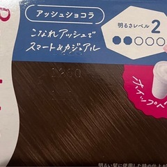 未開封ヘアカラー剤2点／アッシュショコラの画像