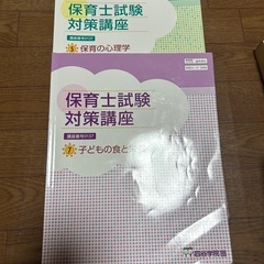 
【値下げしました！】保育士試験 対策に　の画像