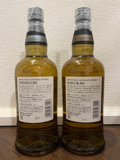 桜尾＆戸河内　シングルモルトウイスキー