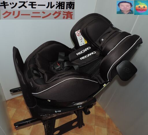 ベビー・子供用品買取販売キッズモール湘南/RECARO　Zero.１/新生児～４歳頃/ISO FIX対応/回転洗濯済