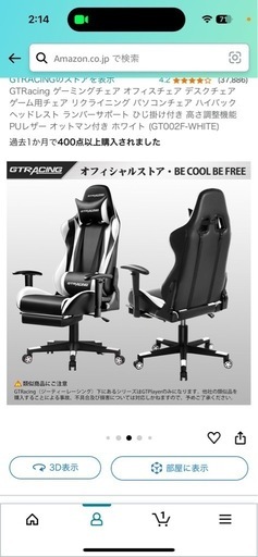 【美品】ゲーミングチェ