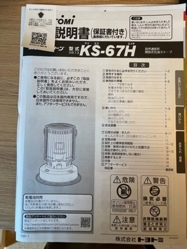 【新品・未使用】 トヨトミ KS67-H ホワイト 対流式ストーブ