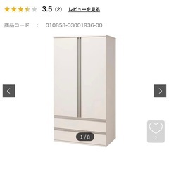 ニトリ　ワードロープ　トラウト2 ホワイトウォッシュ