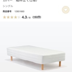 無印シングルベッド　値下げ可能　