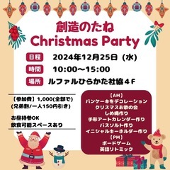 ルファルひらかた社協・創造のたねクリスマス会♪