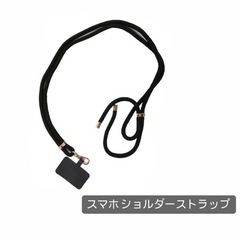 スマホ ショルダーストラップ ネックストラップ おしゃれ 紐