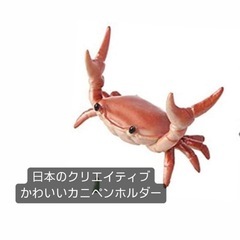 日本のクリエイティブかわいいカニペンホルダー