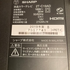 ドタキャンの為再投稿　2019年製　SHARP AQUOS19V型の画像