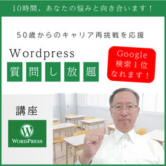 40、50、60代歓迎！短期でホームページの制作や管理を学ぶ・東大阪市のサイト制作教室の画像