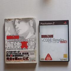 PS2　バイオハザード　コードベロニカ　ソフト　攻略本