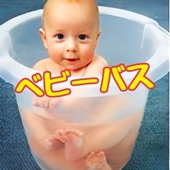 タミーバブ　ベビーバス