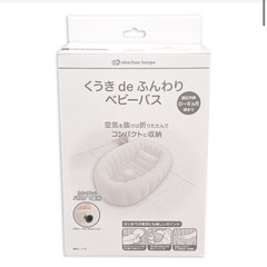 ベビーバス　新生児期のみ使用　
の画像