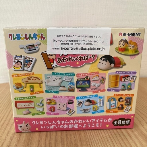2024年12月23日発売　クレヨンしんちゃん　しんちゃんルームにあそびにくれば〜？　BOX８個入　リーメント
