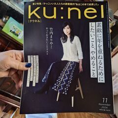 竹内まりや表紙KU:nel