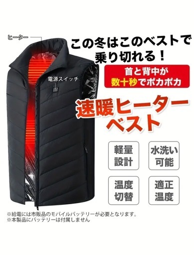 ㊲未使用品　電熱ベスト　メンズ　XL