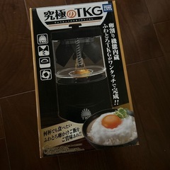 究極のTKG
