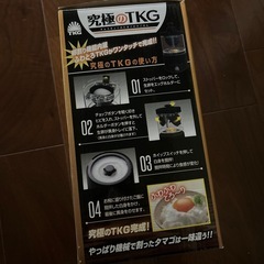究極のTKGの画像