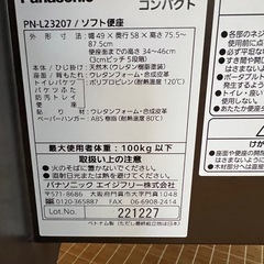 ポータブルトイレ　　
パナソニック　家具調トイレ　楽座 の画像