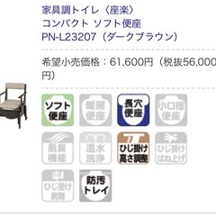 ポータブルトイレ　　
パナソニック　家具調トイレ　楽座 の画像