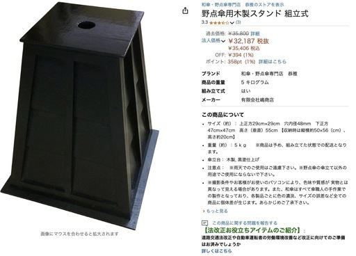 野点傘用木製スタンド