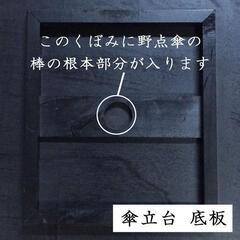 野点傘用木製スタンドの画像