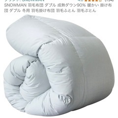 新品 羽毛布団 ダブルの画像