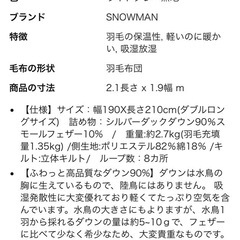 新品 羽毛布団 ダブルの画像