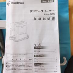 リンサークリーナーの画像
