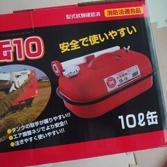 お取引先が決まりました‼未開封　ガソリン缶　10L YAZAWA の画像