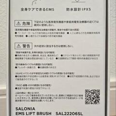 サロニアEMSリフトブラシの画像