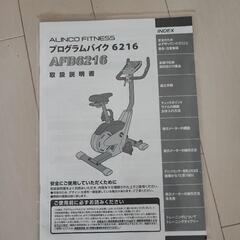 アルインコ プログラムバイク 6216の画像